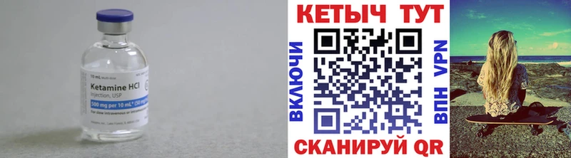 Купить где Шилка Кетамин VHQ